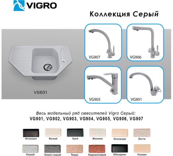 Мойка для кухни VIGRO VG601 серый