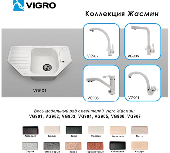 Мойка для кухни VIGRO VG601 жасмин