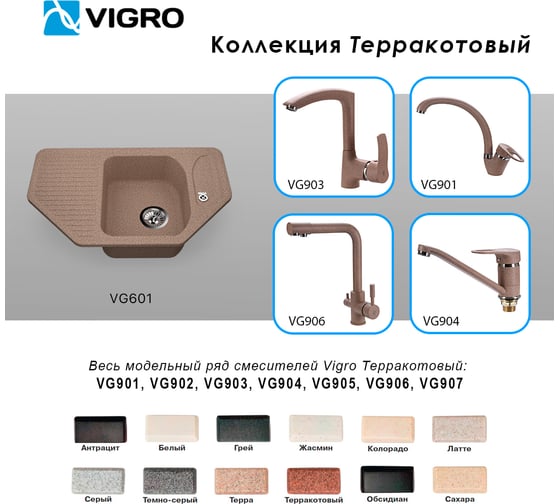Мойка для кухни VIGRO VG601 терракотовый