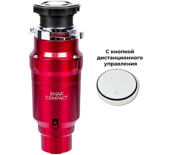 Измельчитель пищевых отходов EMAR 390A Compact RC с беспроводной кнопкой ATC-WZB390A Compact RC 1