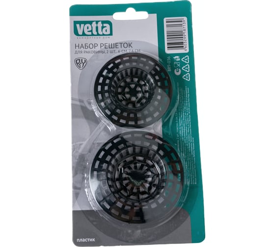 Набор решеток для раковины VETTA 2 шт, пластик, 6 см, 7,4 см BAW6154H 889-036 1