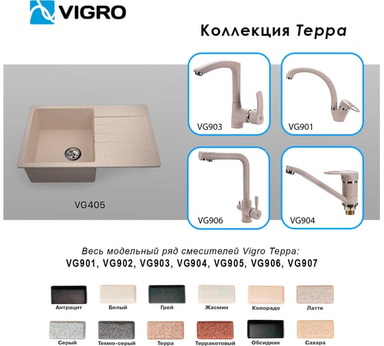 Мойка из искусственного мрамора VIGRO VG405 терра