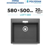 Кухонная мойка Polygran TOLERO-580 №16 Черный 72631016