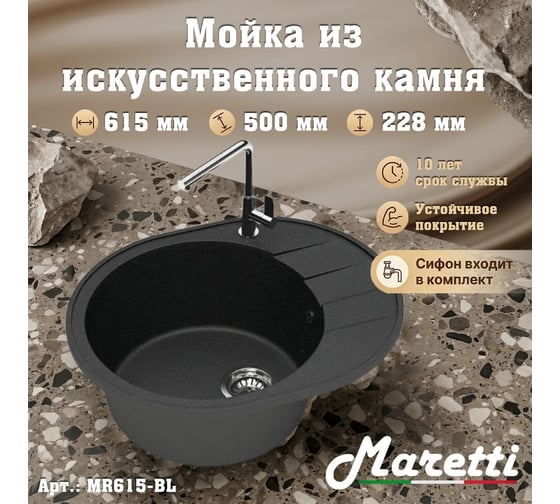 Кухонная мойка Maretti Kitchen, черный MR615-BL