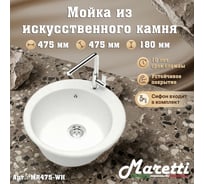 Кухонная мойка Maretti Kitchen, белый MR475-WH