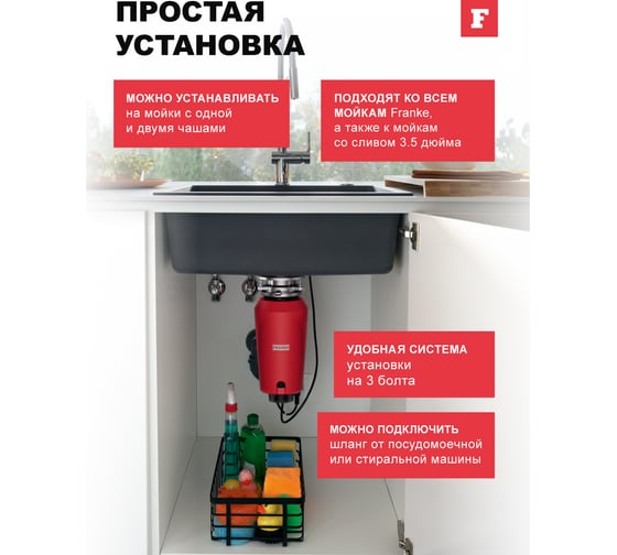 Измельчитель SLIM 125 Franke 268358