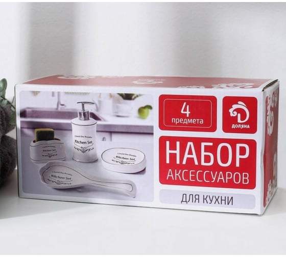 Набор для кухни Доляна "Уют" 4 предмета (мыльница, дозатор, подставка для губки, подставка для ложки) 4481961