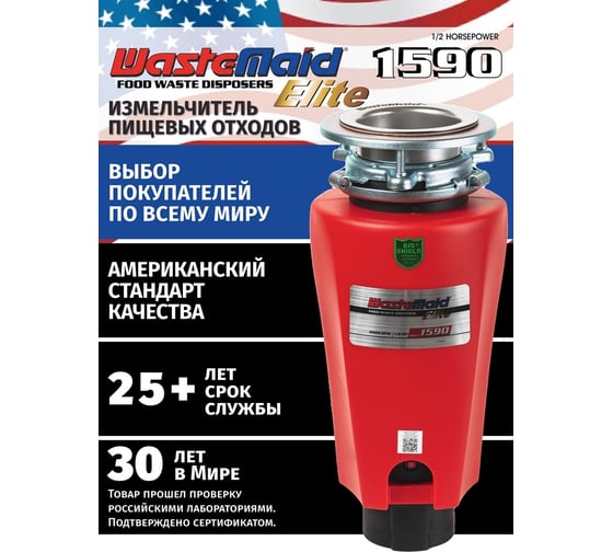 Измельчитель пищевых отходов Bone Crusher Waste Maid Elite Model 1590 1/2 HP, крепление 3-bolt mount, пневмокнопка, 220 В 00-00002919