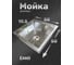 Мойка для кухни из нержавеющей стали Ekko 3 мм EKKO 50*50 с PVD покрытием сатин, сифон, коландер, дозатор ES5050AK 3