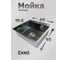 Мойка для кухни из нержавеющей стали Ekko 3 мм EKKO 60*50 с PVD покрытием графит, сифон, коландер, дозатор ES6050BK 3