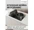 Мойка для кухни ALVEUS NEOCERAMIC 500, 526x426x250, в комплекте с выпуском 1130531 228004 5