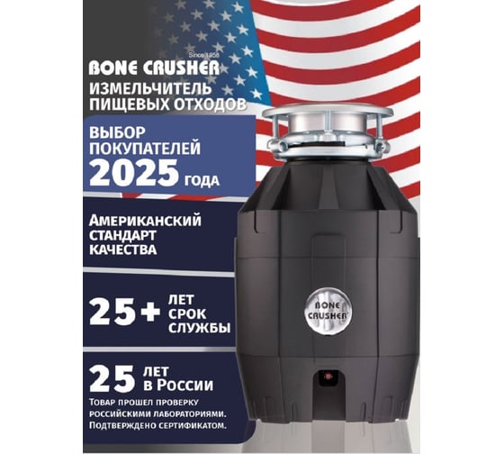 Измельчитель пищевых отходов бытовой Bone Crusher 810 AS с установочным комплектом 00-00001868