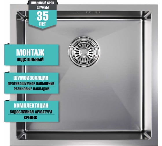 Мойка для подстольного монтажа MIXLINE PRO 45x42х20 см, толщина 3 мм, выпуск 3 1/2, с сифоном, сатин 548564