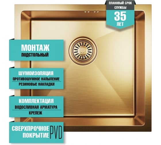 Мойка для подстольного монтажа MIXLINE PRO 45x42х20 см, толщина 3 мм, выпуск 3 1/2, с сифоном, бронза 548567