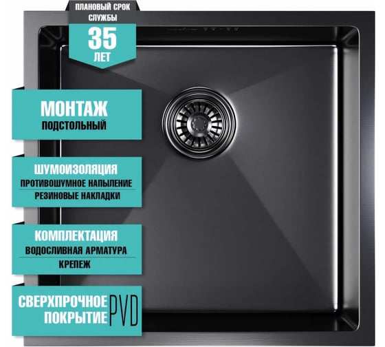 Мойка для подстольного монтажа MIXLINE PRO 45x42х20 см, толщина 3 мм, выпуск 3 1/2, с сифоном, черный графит 548565