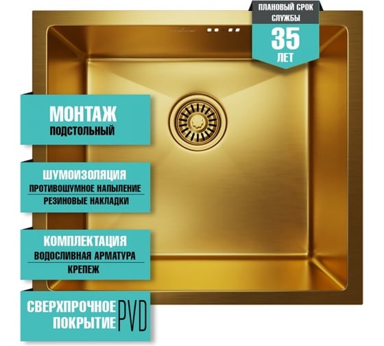 Мойка для подстольного монтажа MIXLINE PRO 50x44х20 см, толщина 3 мм, выпуск 3 1/2, с сифоном, золото 548570