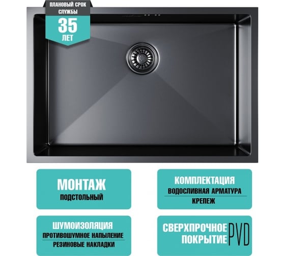 Мойка для подстольного монтажа MIXLINE PRO 65x44х22 см, толщина 3 мм, выпуск 3 1/2, с сифоном, черный графит 548573