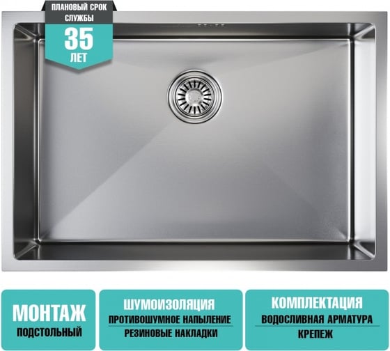 Мойка для подстольного монтажа MIXLINE PRO 65x44х22 см, толщина 3 мм, выпуск 3 1/2, с сифоном, сатин 548572