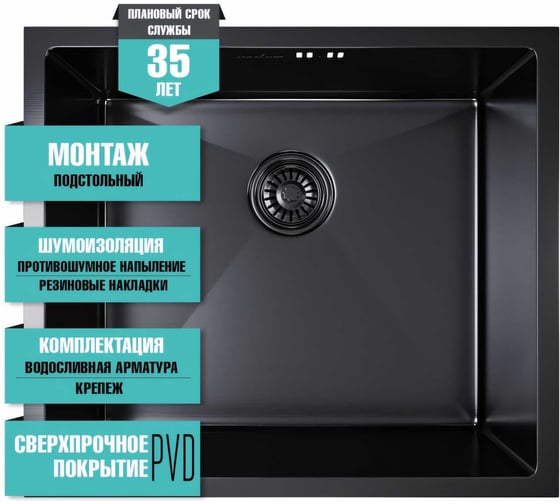 Мойка для подстольного монтажа MIXLINE PRO 50x44х20 см, толщина 3 мм, выпуск 3 1/2, с сифоном, черный графит 548569