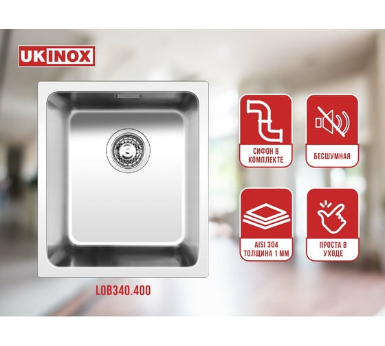 Мойка Ukinox Лофт LOB340.400 -GT10P