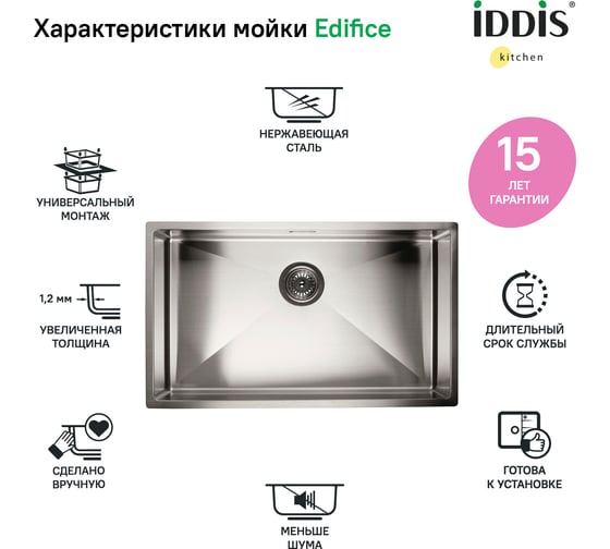 Мойка IDDIS Edifice нержавеющая сталь, универсального монтажа, сатин 740х440 EDI74S0i77