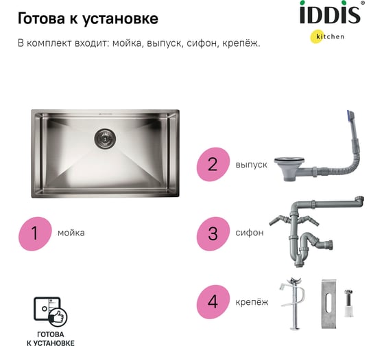 Мойка IDDIS Edifice нержавеющая сталь, универсального монтажа, сатин 740х440 EDI74S0i77