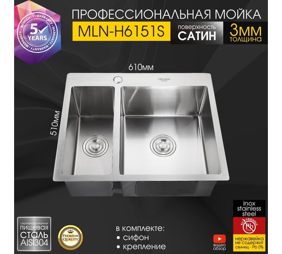 Мойка MELANA ProfLine 3,0/200 САТИН врезная прямоугольная, сатин, с коландером H6151S