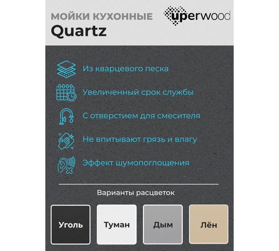 Кухонная мойка uperwood из искусственного камня UPD-101_круглая, цвет уголь 391020204