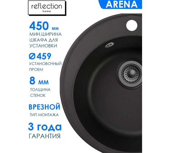 Кухонная мойка Reflection Arena черный RF0148BL