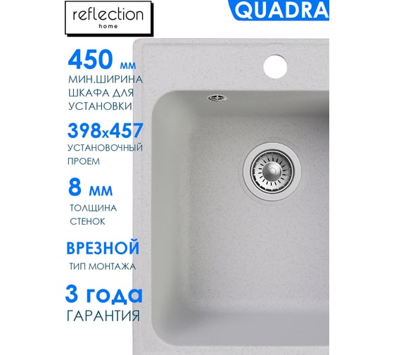 Кухонная мойка Reflection Quadra серый RF0243GR