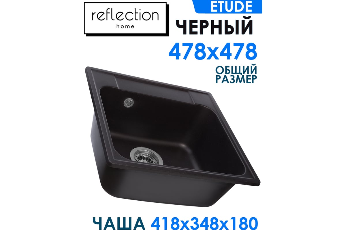 Кухонная мойка Reflection Etude черный RF0353BL