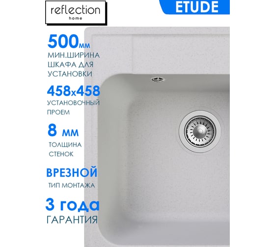 Кухонная мойка Reflection Etude серый RF0353GR