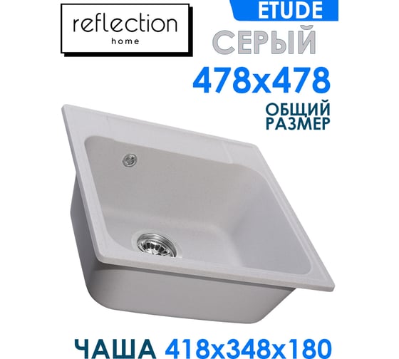 Кухонная мойка Reflection Etude серый RF0353GR