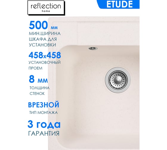 Кухонная мойка Reflection Etude белый RF0353WH