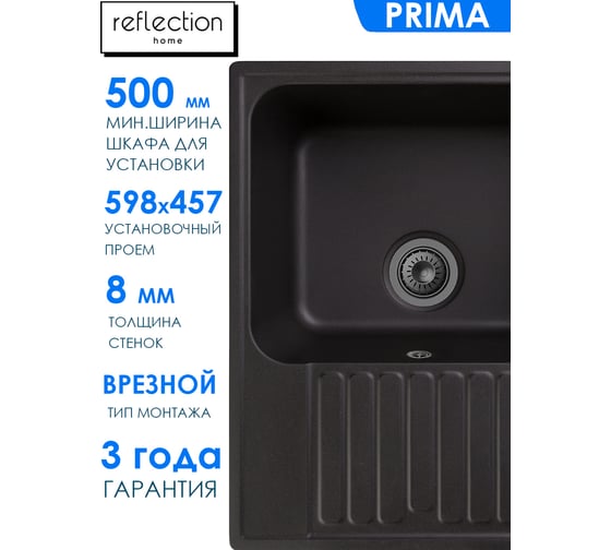 Кухонная мойка Reflection Prima черный RF0460BL