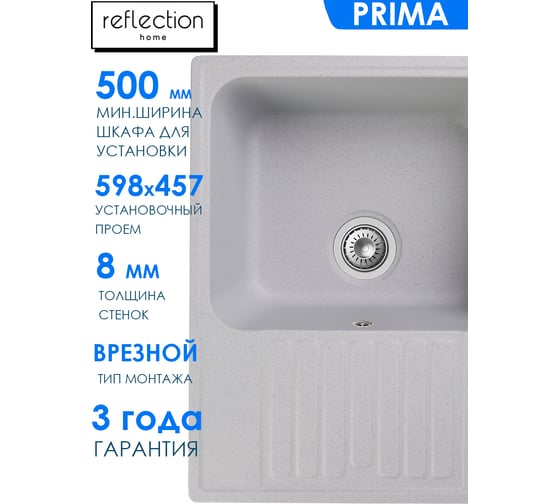 Кухонная мойка Reflection Prima серый RF0460GR