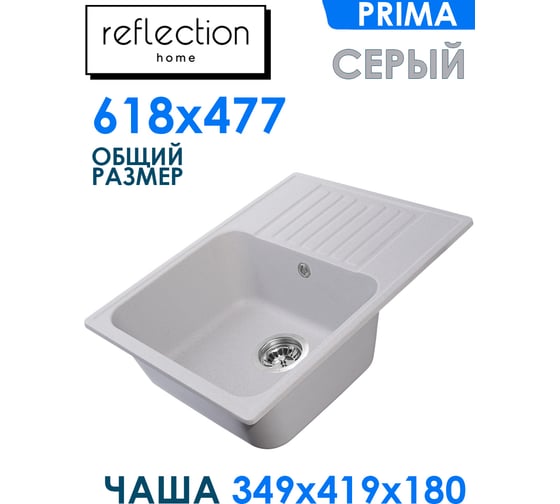Кухонная мойка Reflection Prima серый RF0460GR