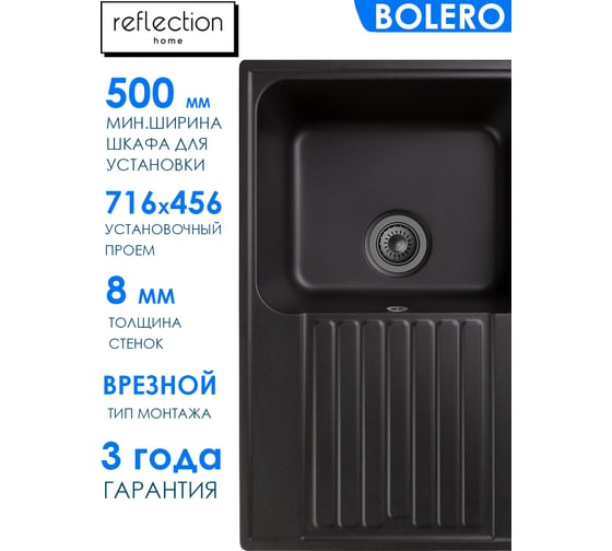 Кухонная мойка Reflection Bolero черный RF0574BL