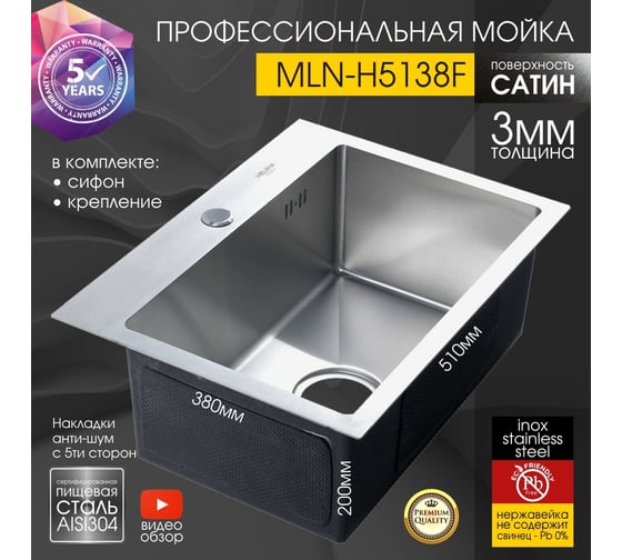 Врезная прямоугольная мойка MELANA profline 3.0/220 H5138F сатин