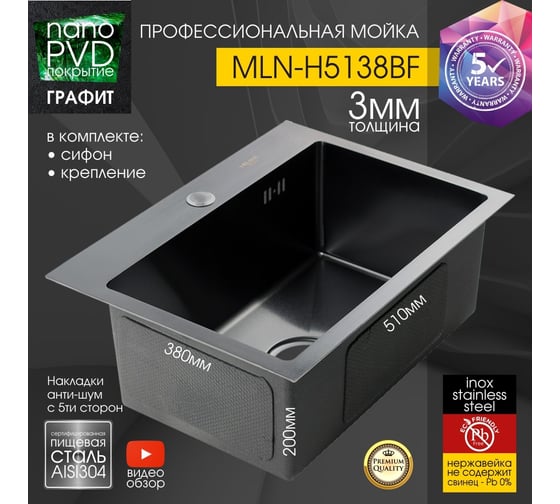Врезная прямоугольная мойка MELANA profline 3.0/220 H5138BF графит