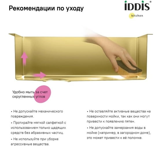 Мойка IDDIS Edifice нержавеющая сталь, универсального монтажа, матовое золото 740x440 EDI74B0i77