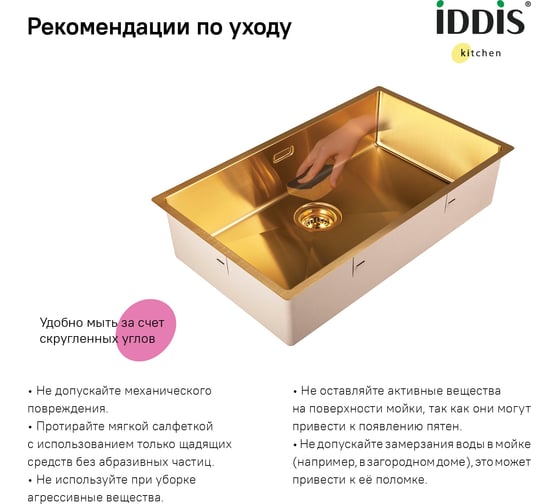 Мойка IDDIS Edifice нержавеющая сталь, универсального монтажа, матовое золото 740x440 EDI74B0i77