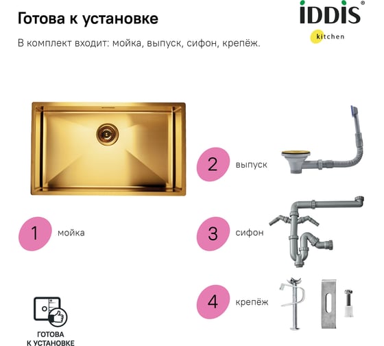 Мойка IDDIS Edifice нержавеющая сталь, универсального монтажа, матовое золото 740x440 EDI74B0i77