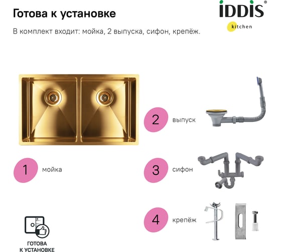 Мойка IDDIS Edifice нержавеющая сталь, универсального монтажа, матовое золото 745x440 EDI75B2i77