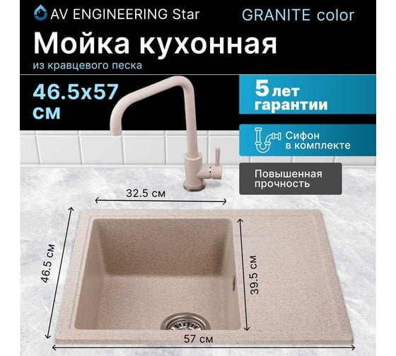 Мойка из искусственного камня AV Engineering Platinum гранит AV765495PGTA