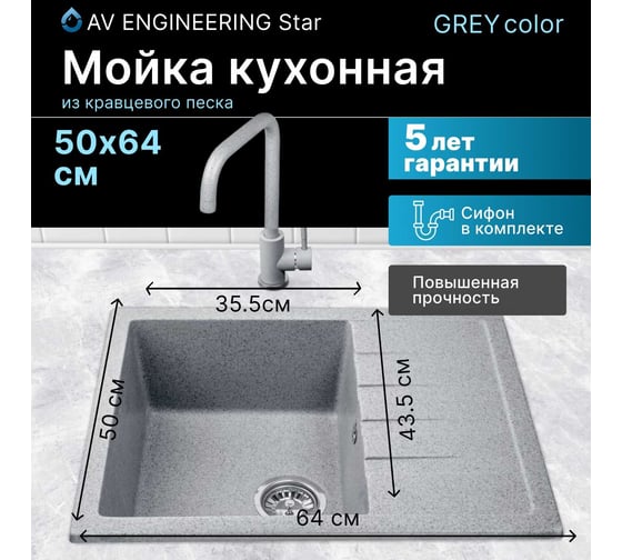 Мойка из искусственного камня AV Engineering Best серый AV650500BGRA