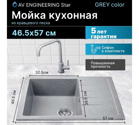 Мойка из искусственного камня AV Engineering Platinum серый AV765495PGRA