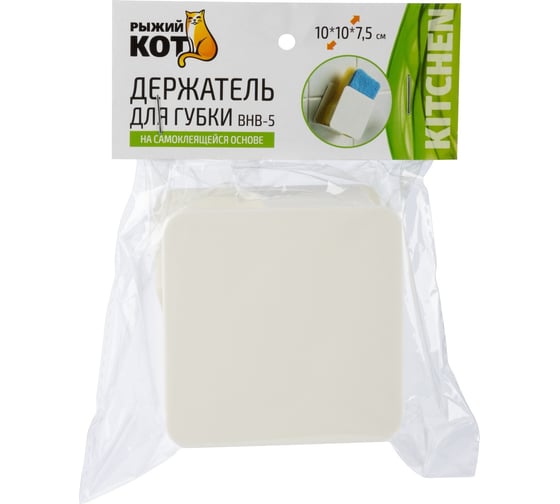 Держатель для губки Рыжий кот 10x10x5 см BHB-5 104445