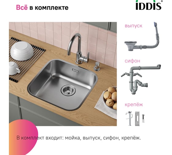 Мойка IDDIS Mate нержавеющая сталь, сатин, 446x446 MAT44S0i77