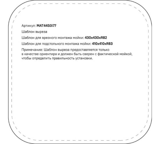 Мойка IDDIS Mate нержавеющая сталь, сатин, 446x446 MAT44S0i77